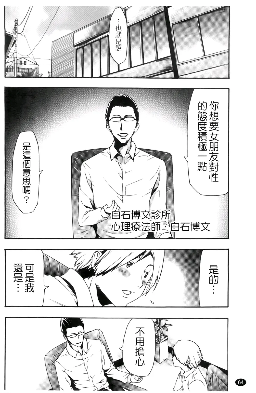 [Kouzuki Rio] Saiminjutsu de Kanojo o Midara ni Suru Houhou | 性奴催眠術 Fhentai - Page 67