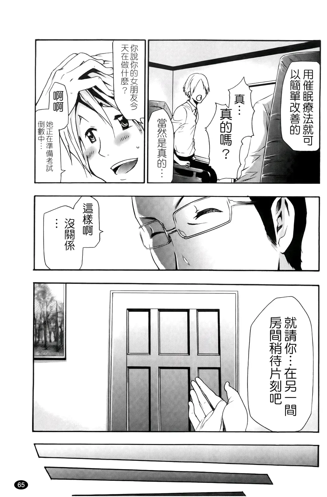 [Kouzuki Rio] Saiminjutsu de Kanojo o Midara ni Suru Houhou | 性奴催眠術 Fhentai - Page 68