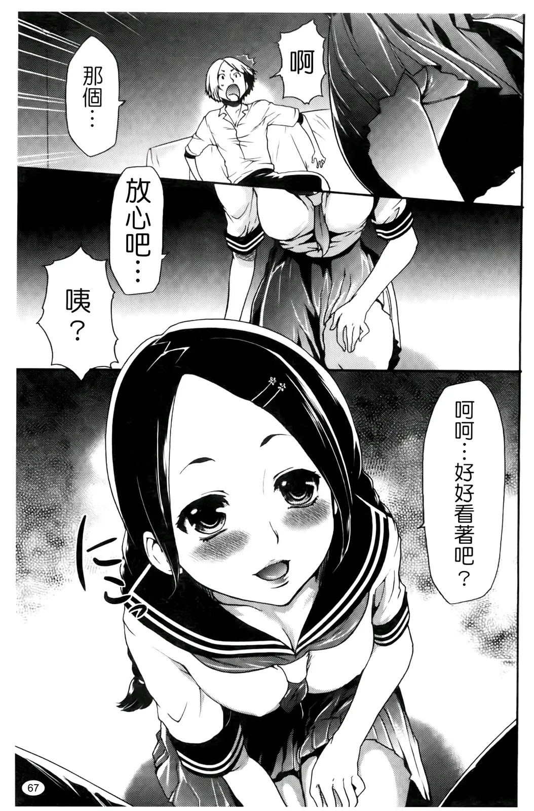 [Kouzuki Rio] Saiminjutsu de Kanojo o Midara ni Suru Houhou | 性奴催眠術 Fhentai - Page 70