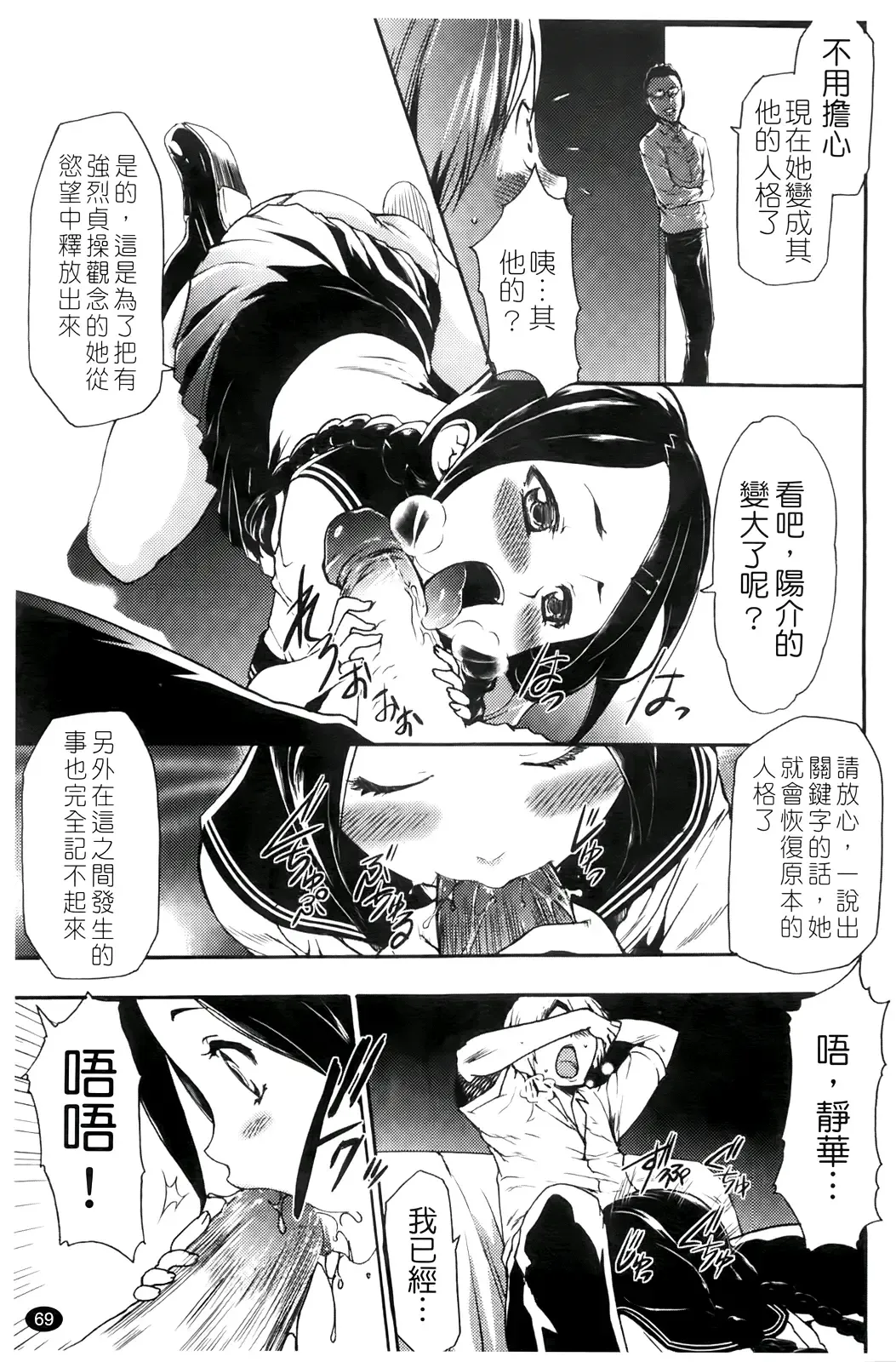 [Kouzuki Rio] Saiminjutsu de Kanojo o Midara ni Suru Houhou | 性奴催眠術 Fhentai - Page 72