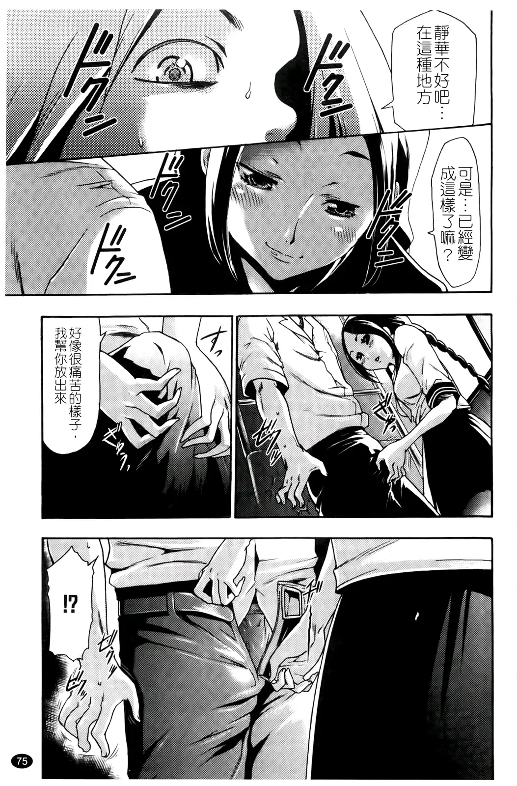 [Kouzuki Rio] Saiminjutsu de Kanojo o Midara ni Suru Houhou | 性奴催眠術 Fhentai - Page 78