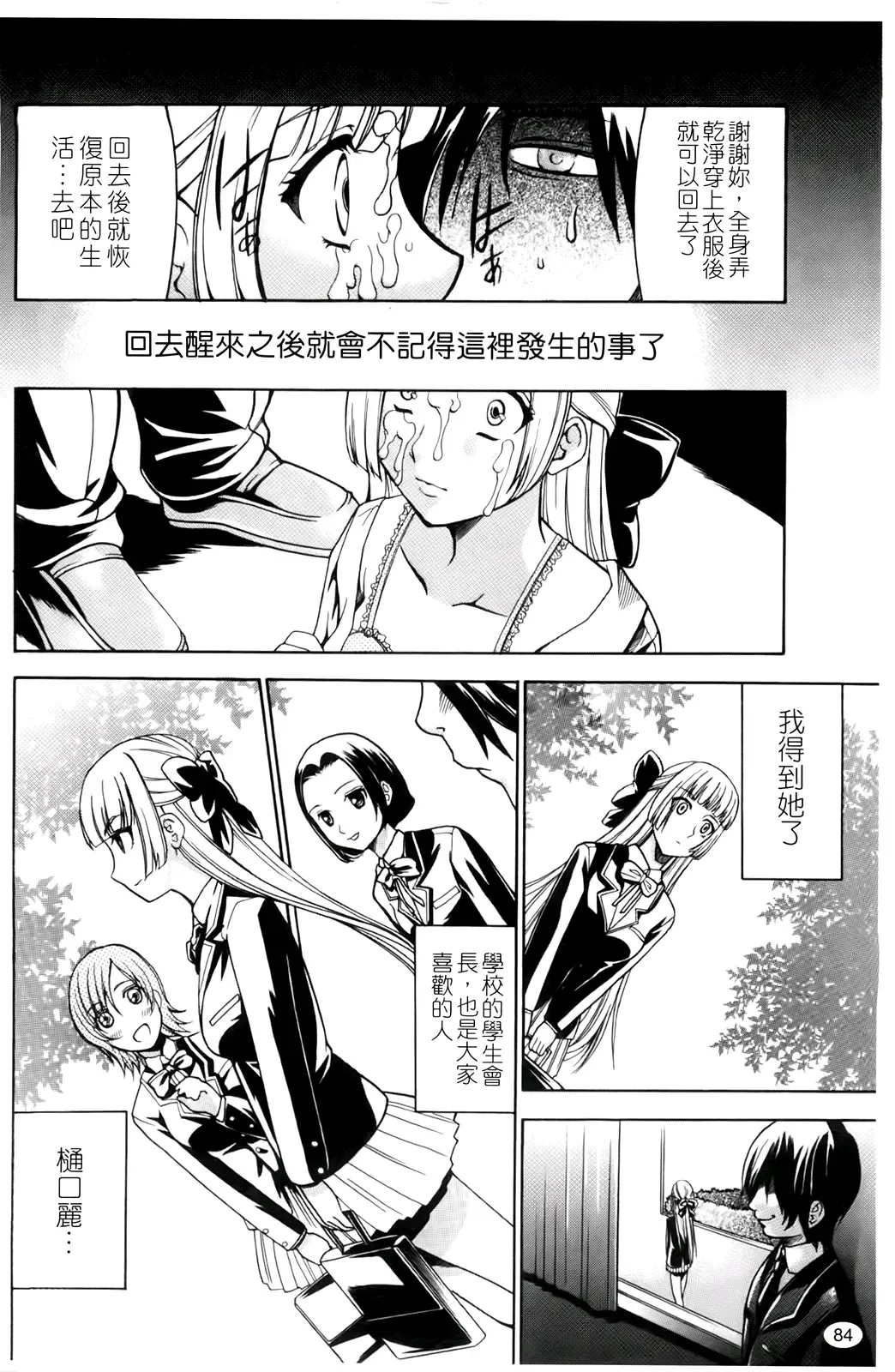 [Kouzuki Rio] Saiminjutsu de Kanojo o Midara ni Suru Houhou | 性奴催眠術 Fhentai - Page 87