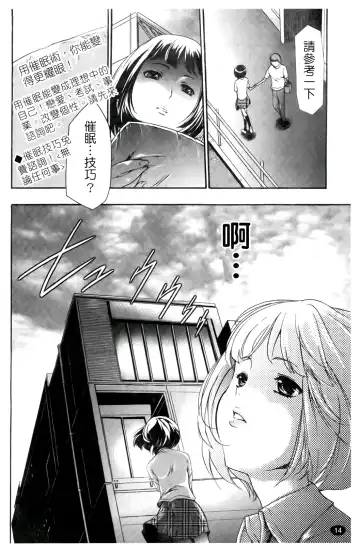 [Kouzuki Rio] Saiminjutsu de Kanojo o Midara ni Suru Houhou | 性奴催眠術 Fhentai - Page 17