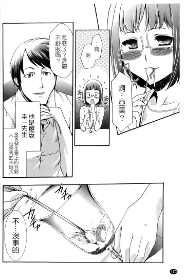 [Kouzuki Rio] Saiminjutsu de Kanojo o Midara ni Suru Houhou | 性奴催眠術 Fhentai - Page 173