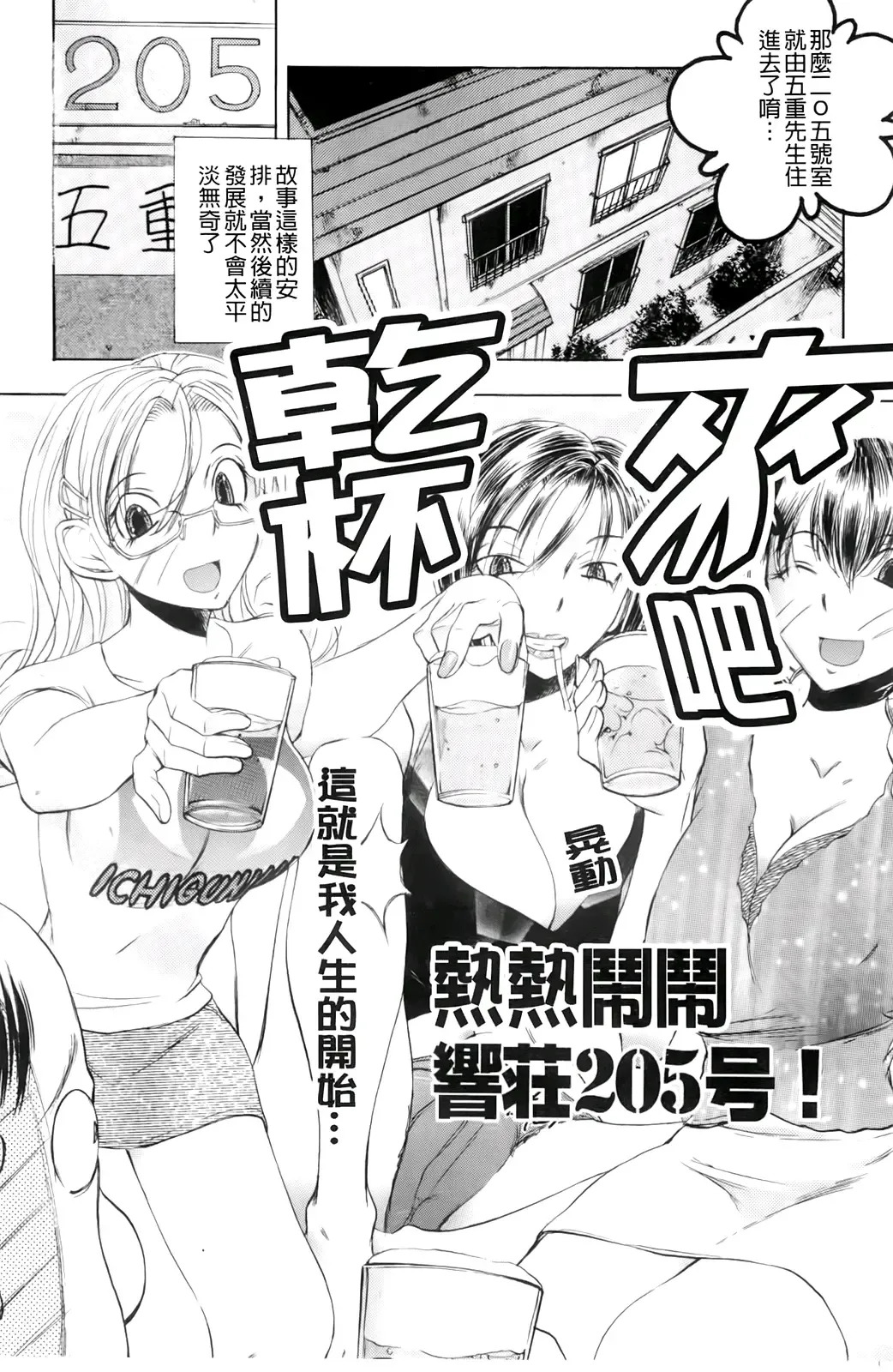 [Yuuki Tsumugi] Inwai Yado -Hibikisou e Youkoso- | 淫猥宿 -歡迎您來到響莊- Fhentai - Page 108