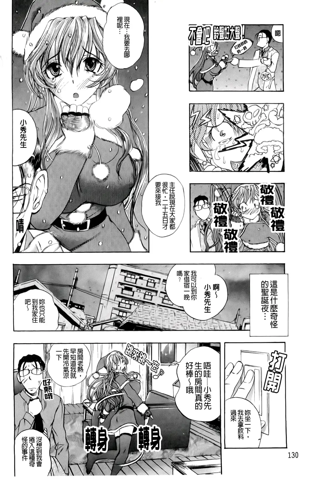 [Yuuki Tsumugi] Inwai Yado -Hibikisou e Youkoso- | 淫猥宿 -歡迎您來到響莊- Fhentai - Page 135
