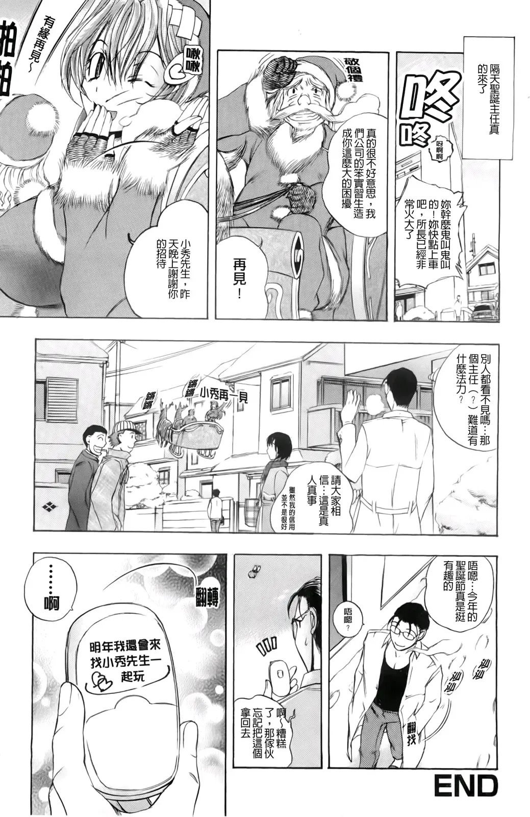 [Yuuki Tsumugi] Inwai Yado -Hibikisou e Youkoso- | 淫猥宿 -歡迎您來到響莊- Fhentai - Page 149