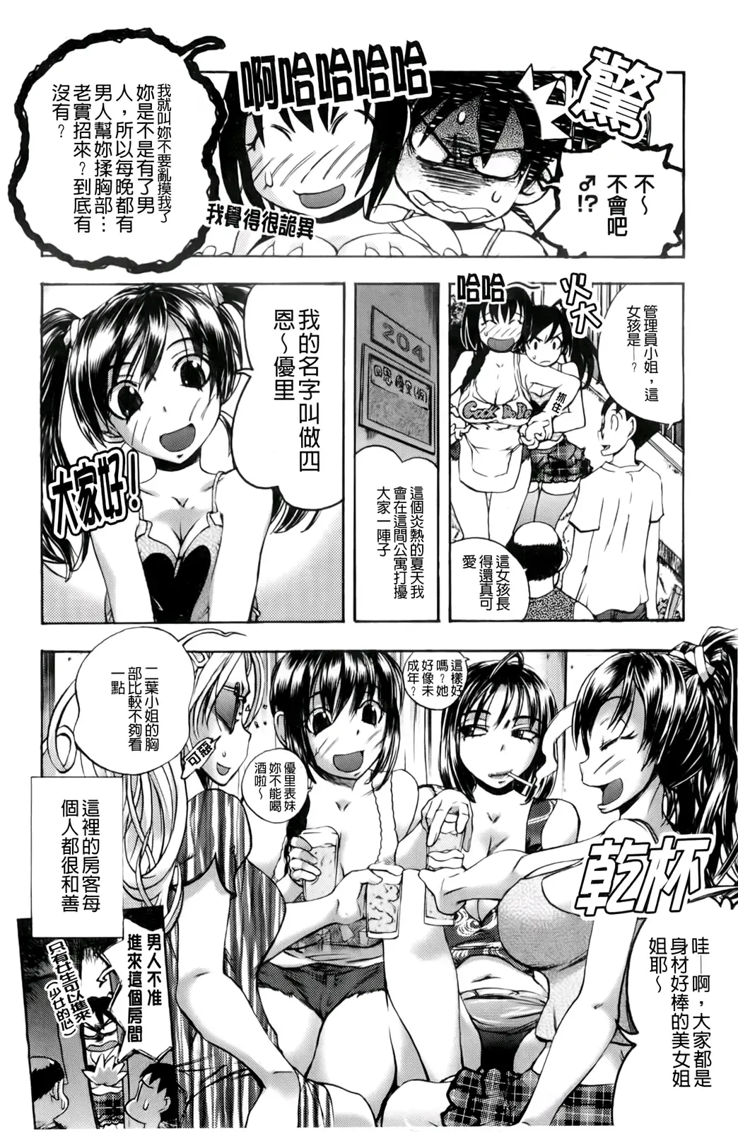 [Yuuki Tsumugi] Inwai Yado -Hibikisou e Youkoso- | 淫猥宿 -歡迎您來到響莊- Fhentai - Page 171