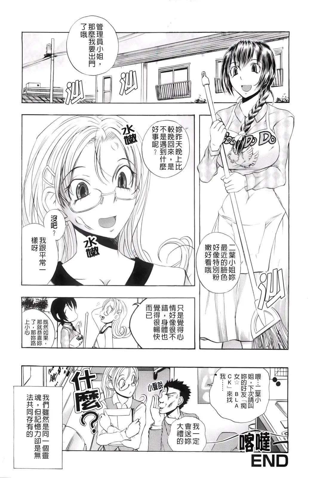 [Yuuki Tsumugi] Inwai Yado -Hibikisou e Youkoso- | 淫猥宿 -歡迎您來到響莊- Fhentai - Page 69