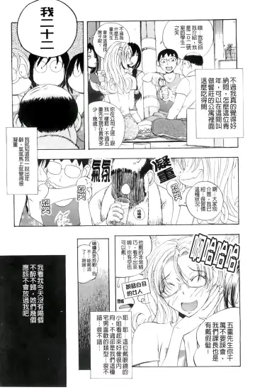 [Yuuki Tsumugi] Inwai Yado -Hibikisou e Youkoso- | 淫猥宿 -歡迎您來到響莊- Fhentai - Page 110