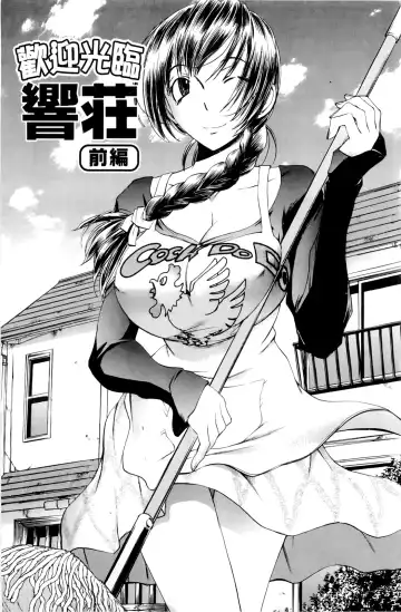 [Yuuki Tsumugi] Inwai Yado -Hibikisou e Youkoso- | 淫猥宿 -歡迎您來到響莊- Fhentai - Page 8