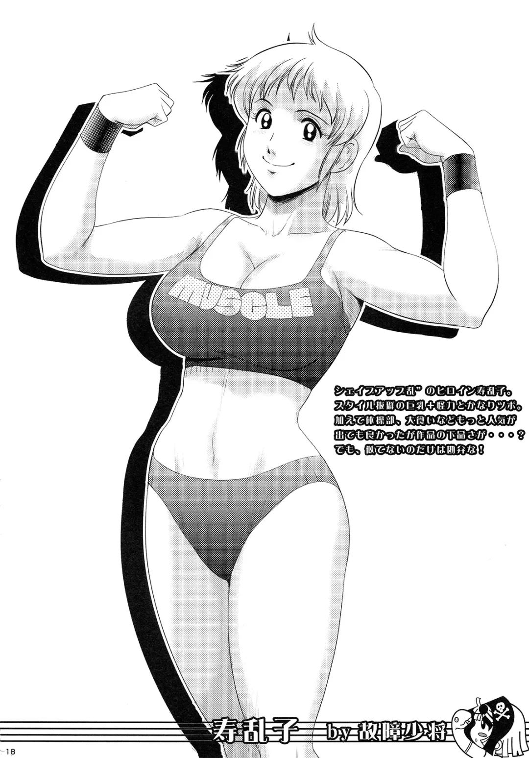 [Juubaori Mashumaro - Mogudan - Ookubo Matagi] AT Roman - Fan Book of Jump Retro Heroines Fhentai - Page 20