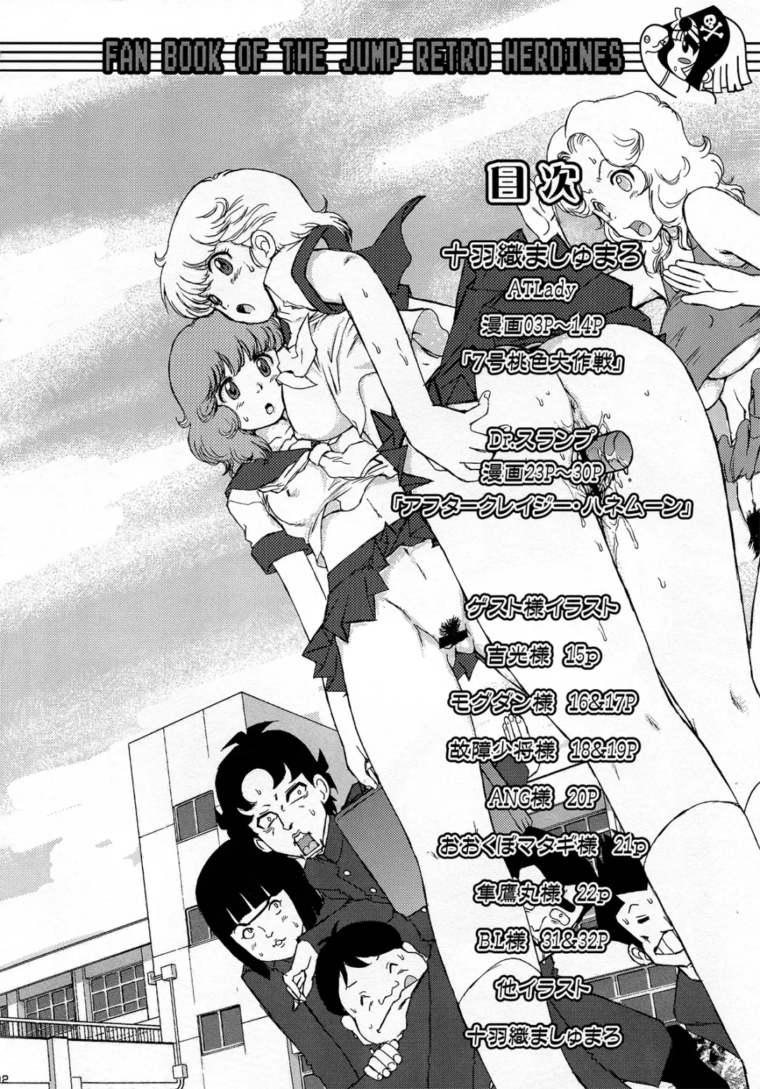 [Juubaori Mashumaro - Mogudan - Ookubo Matagi] AT Roman - Fan Book of Jump Retro Heroines Fhentai - Page 4