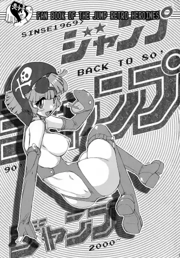 [Juubaori Mashumaro - Mogudan - Ookubo Matagi] AT Roman - Fan Book of Jump Retro Heroines Fhentai - Page 3