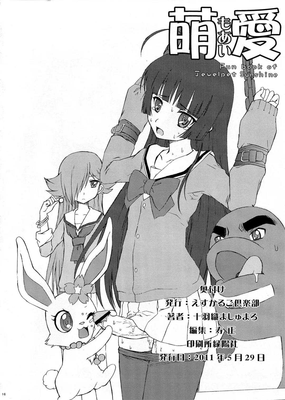 [Juubaori Mashumaro] Moai Fhentai - Page 18