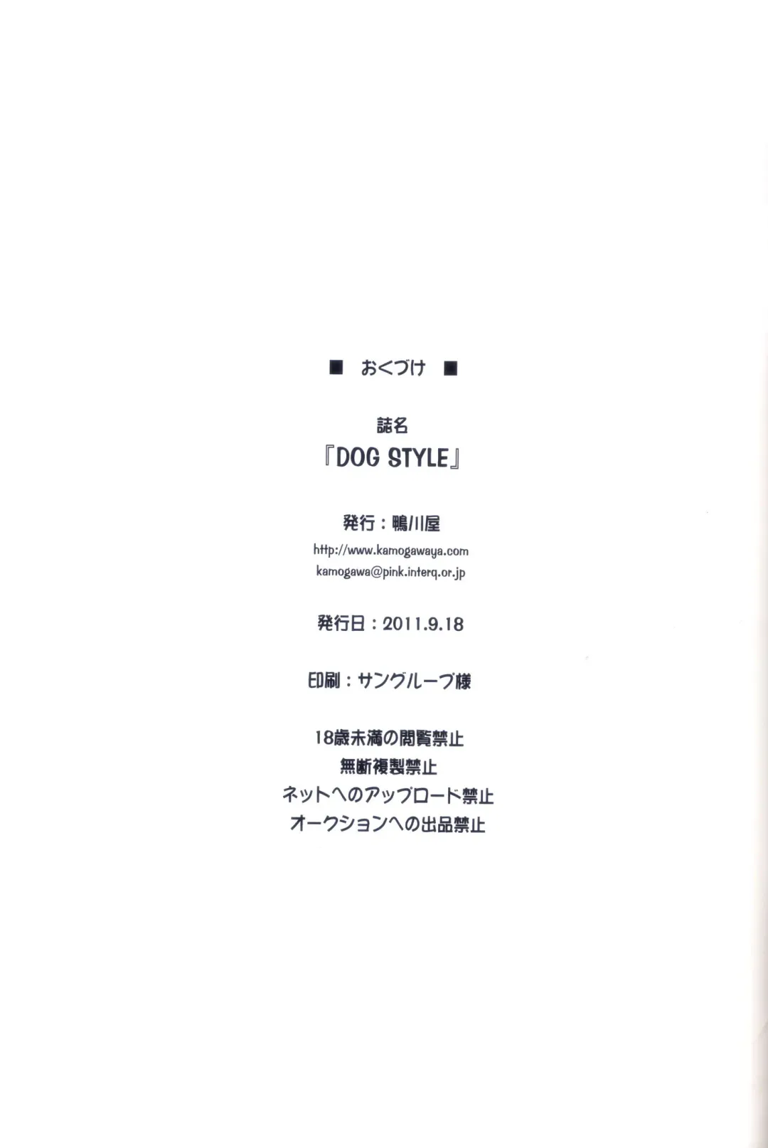 [Kamogawa Tanuki] DOG STYLE Fhentai - Page 19