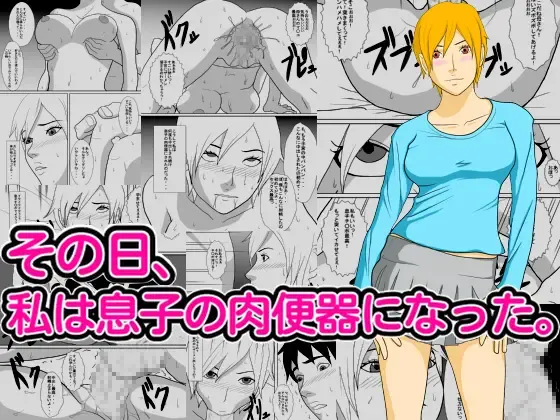 Sono Hi, Watashi wa Musuko no Nikubenki ni Natta. Fhentai - Page 1
