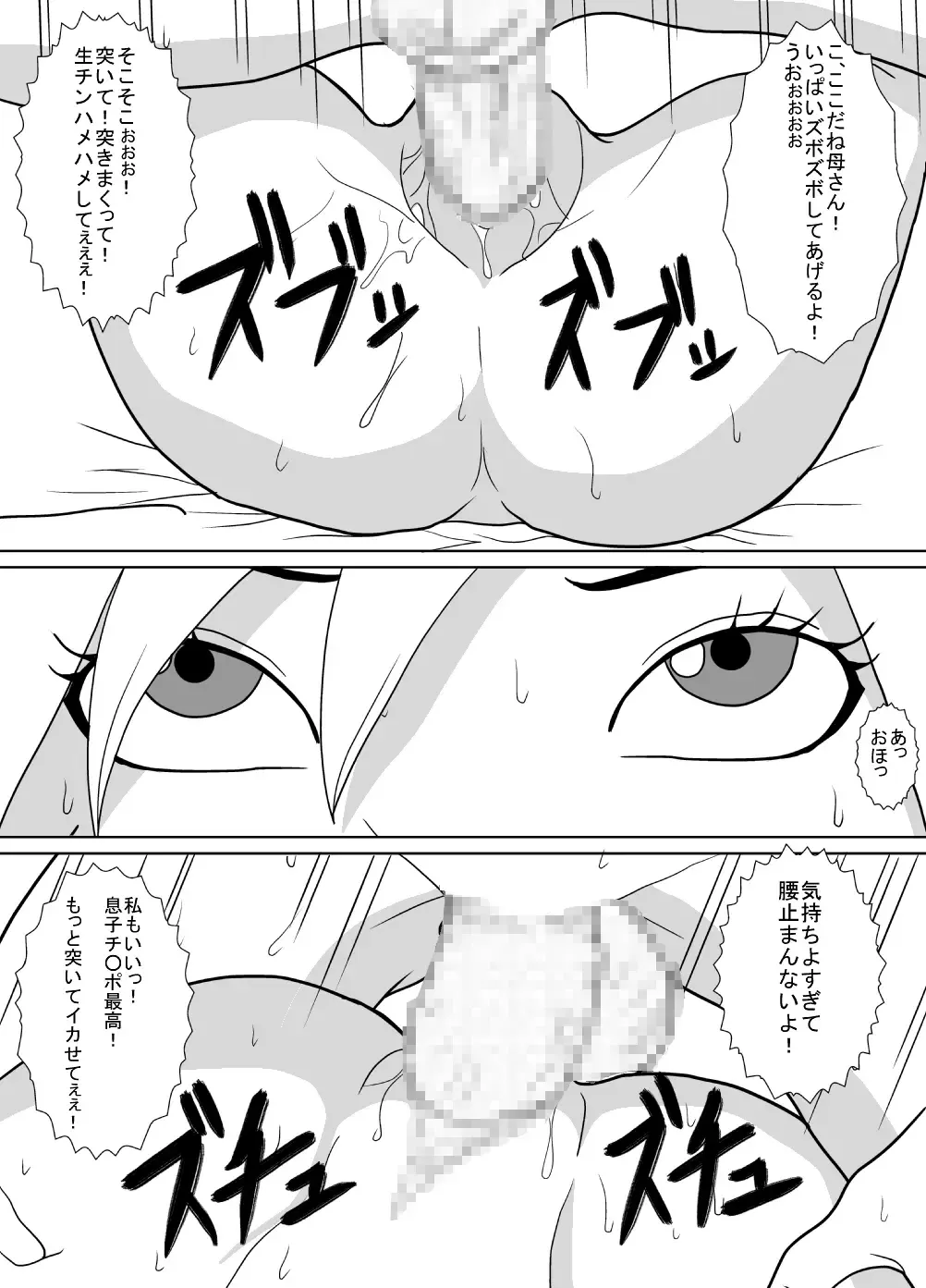 Sono Hi, Watashi wa Musuko no Nikubenki ni Natta. Fhentai - Page 13