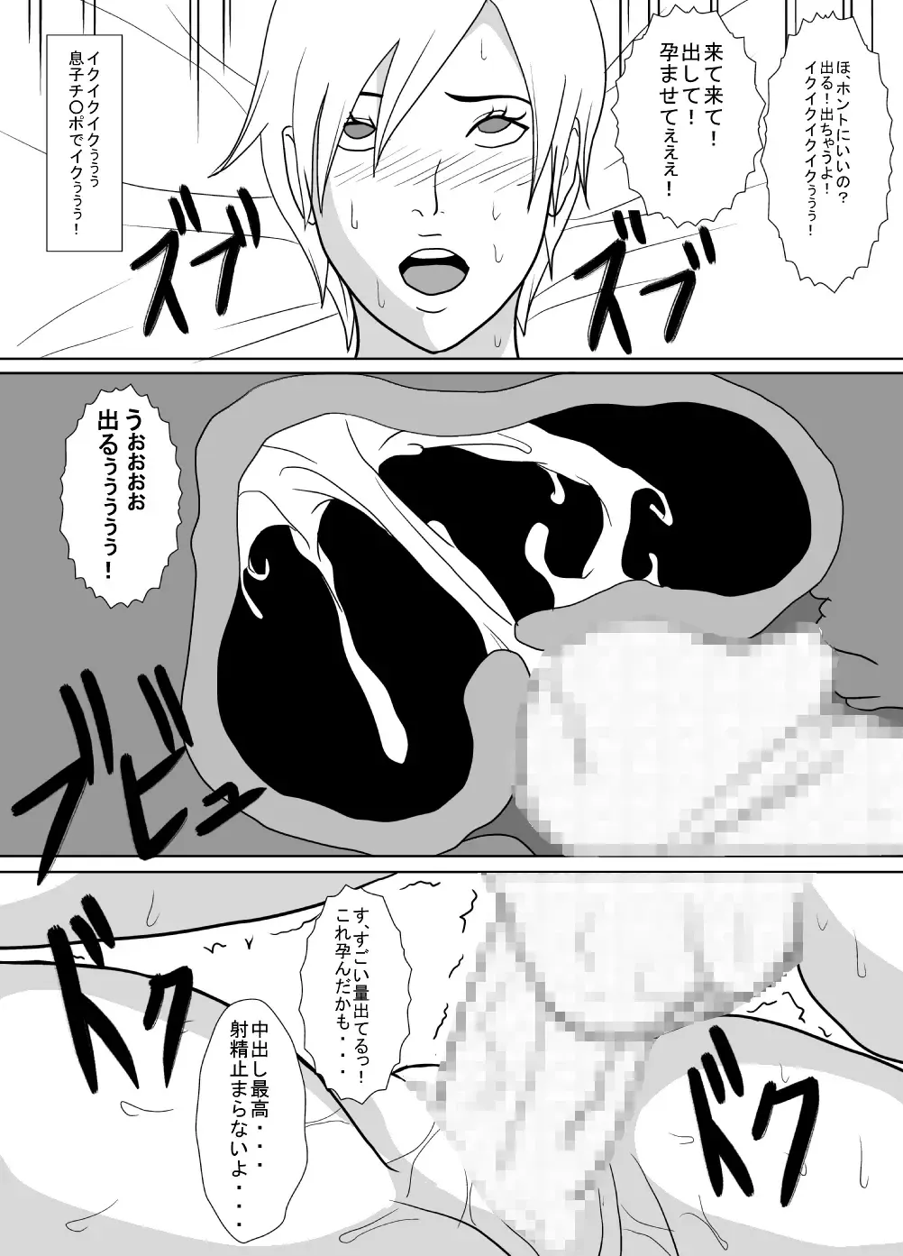 Sono Hi, Watashi wa Musuko no Nikubenki ni Natta. Fhentai - Page 15