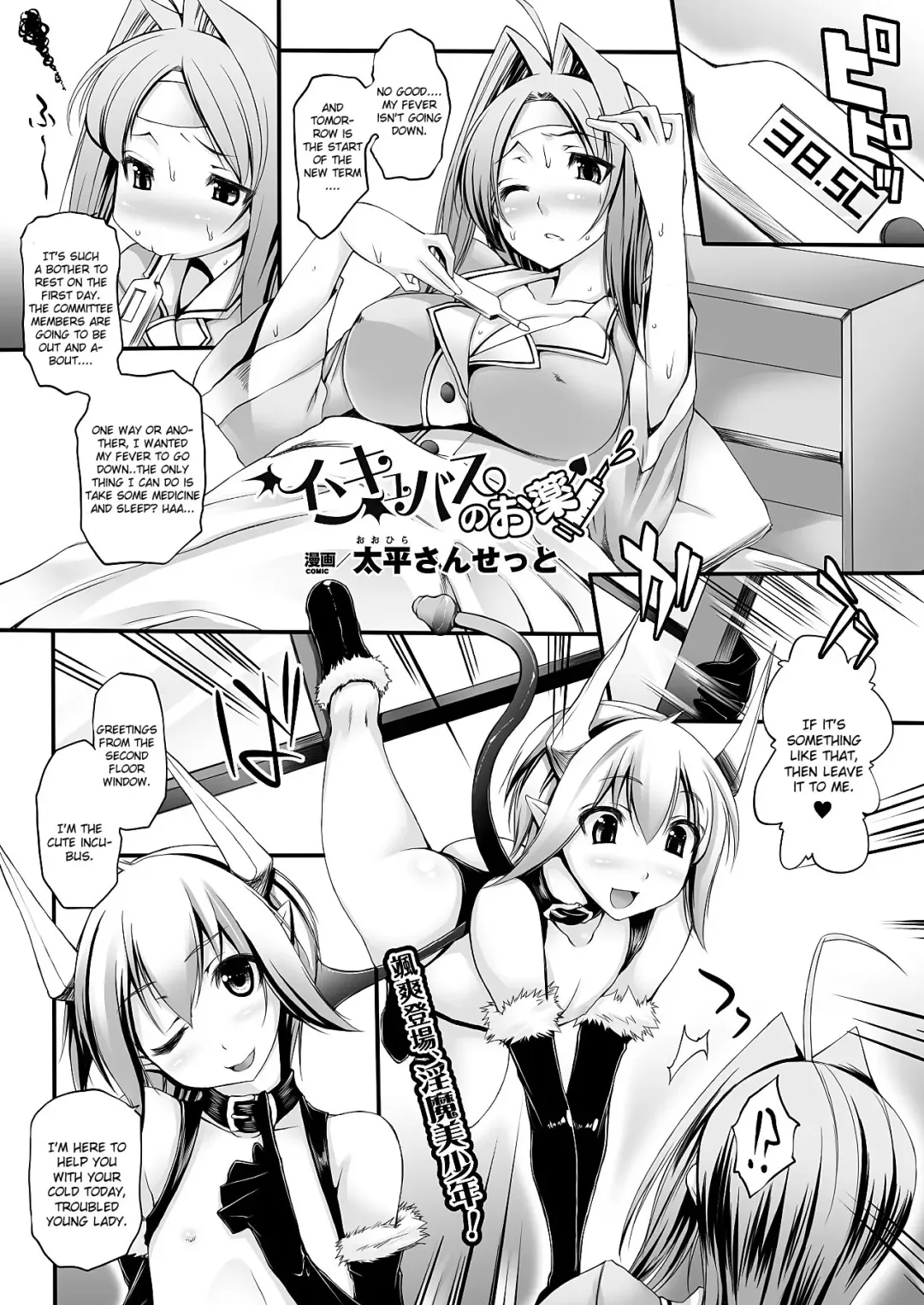 [Oohira Sunset] Incubus no Okusuri | Incubus' Medicine Fhentai - Page 1