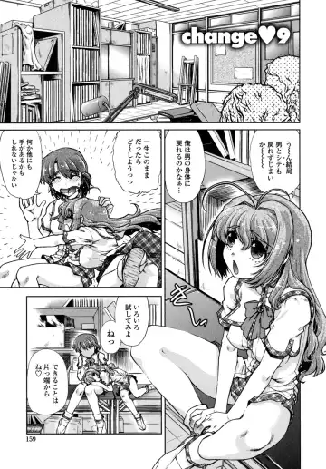 [Shimamoto Harumi] Change-De! Fhentai - Page 163