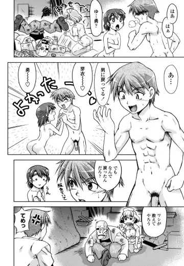 [Shimamoto Harumi] Change-De! Fhentai - Page 197