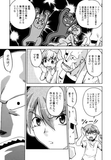 [Shimamoto Harumi] Change-De! Fhentai - Page 198