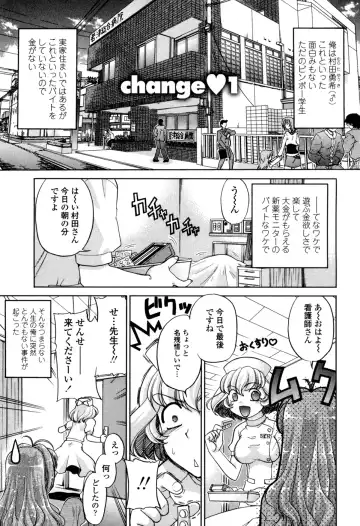 [Shimamoto Harumi] Change-De! Fhentai - Page 9