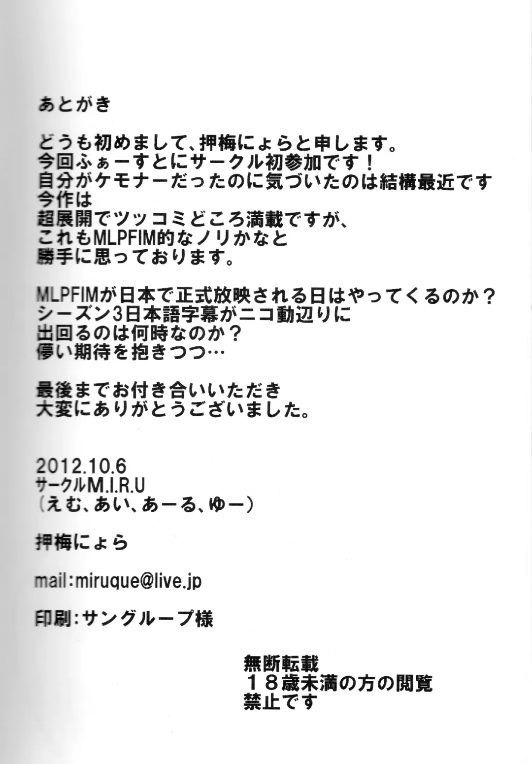 [Oshiume Nyora] Beautiful Ponies Fhentai - Page 17