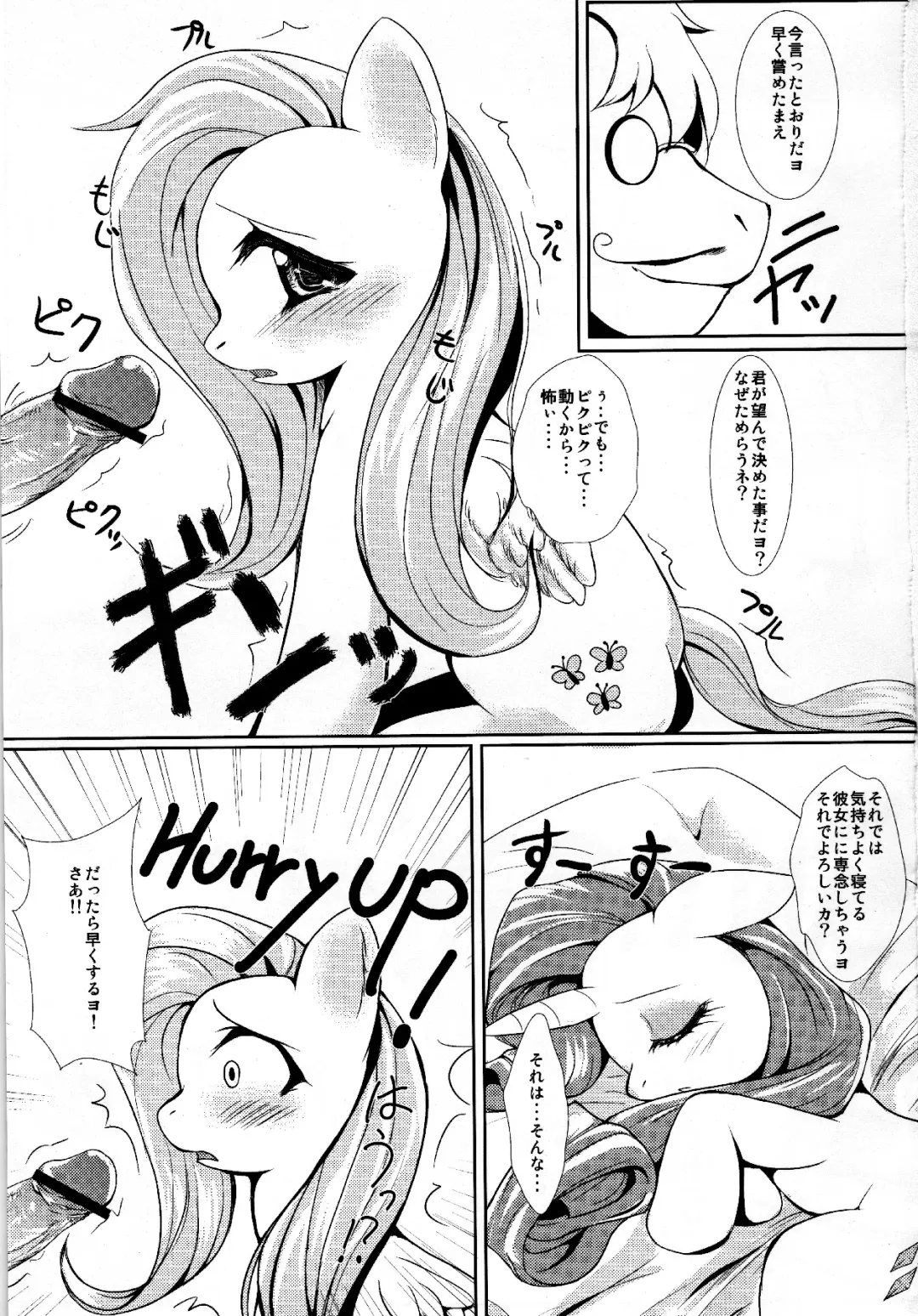 [Oshiume Nyora] Beautiful Ponies Fhentai - Page 2
