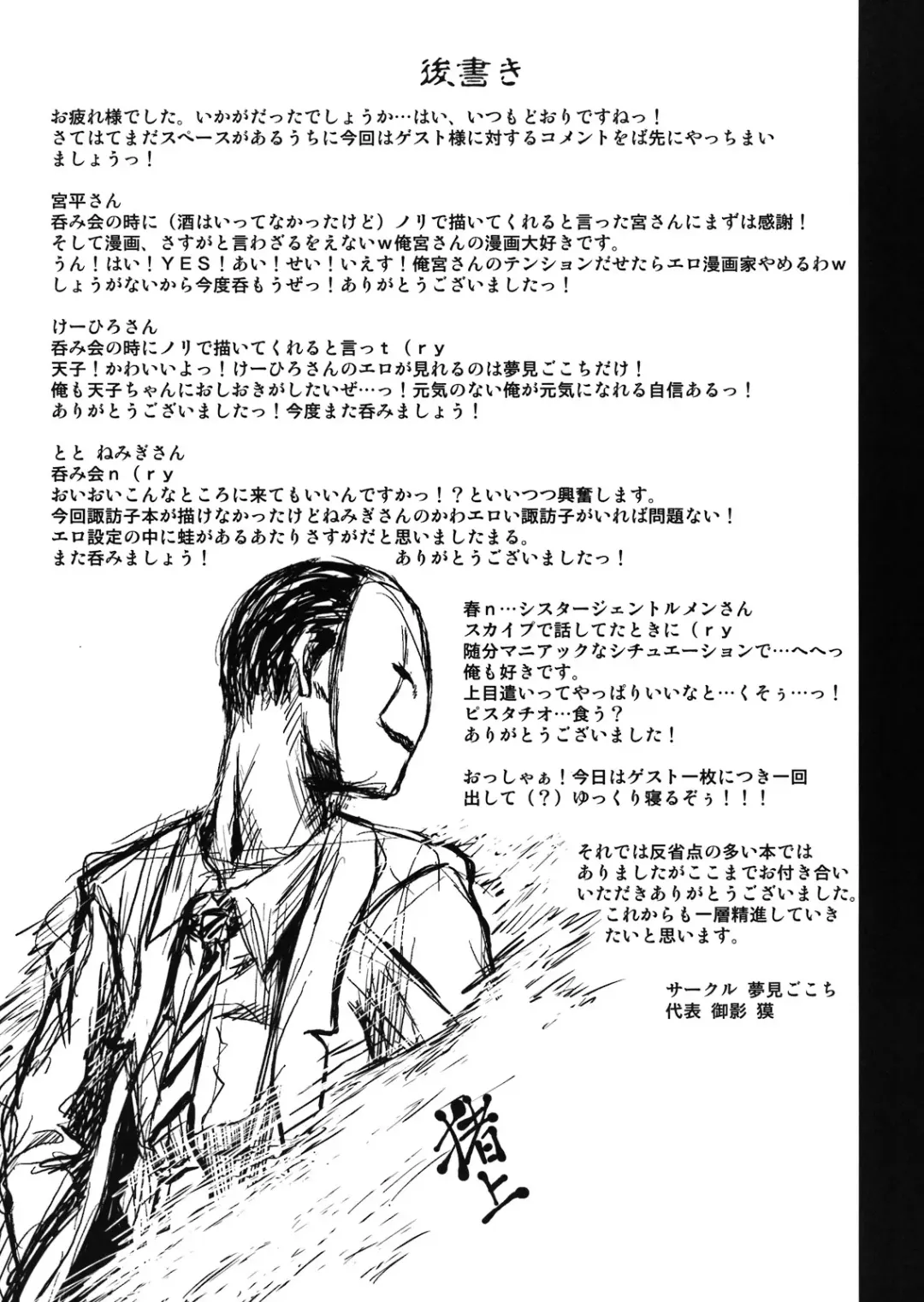 [Mikage Baku] FIRE Fhentai - Page 29