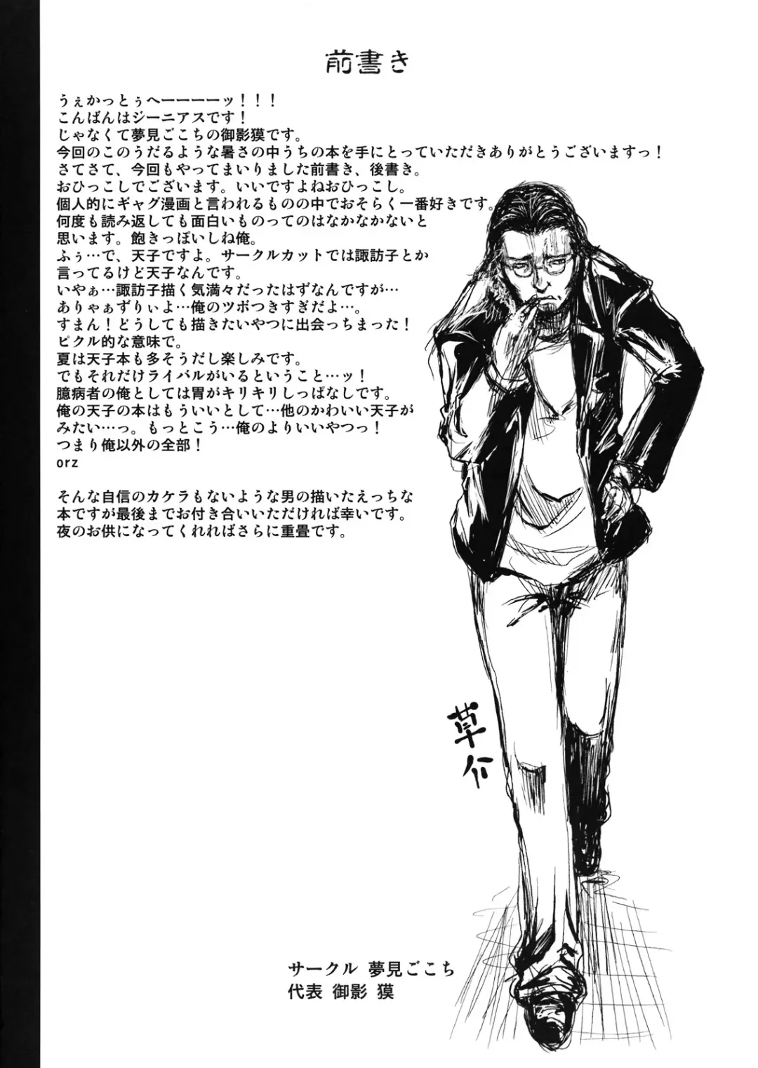 [Mikage Baku] FIRE Fhentai - Page 4