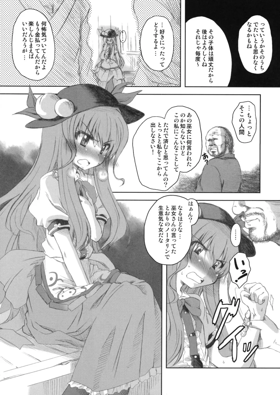 [Mikage Baku] FIRE Fhentai - Page 7