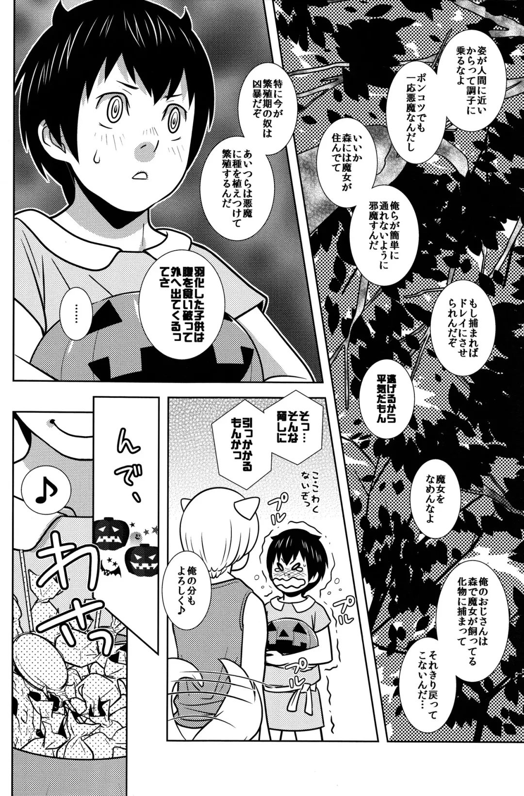[Sabawo] Ponkotsu Akuma to Mahoutsukai no Mori Fhentai - Page 4