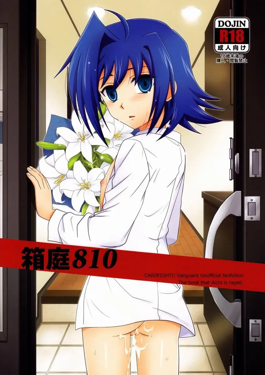 [Akari Seisuke] Hakoniwa 810 Fhentai - Page 1