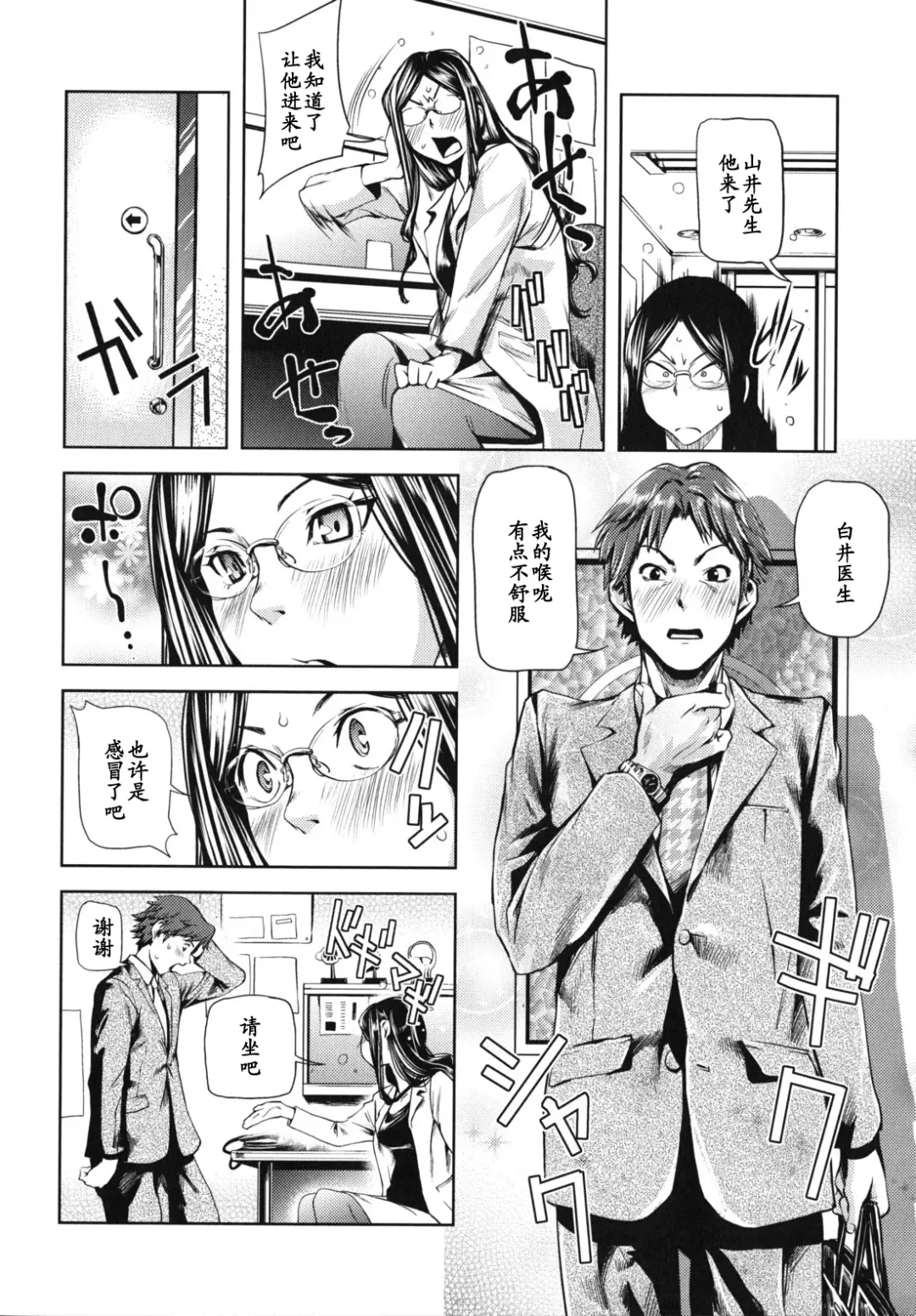 [Shiomaneki] Dr.Girl Fhentai - Page 2