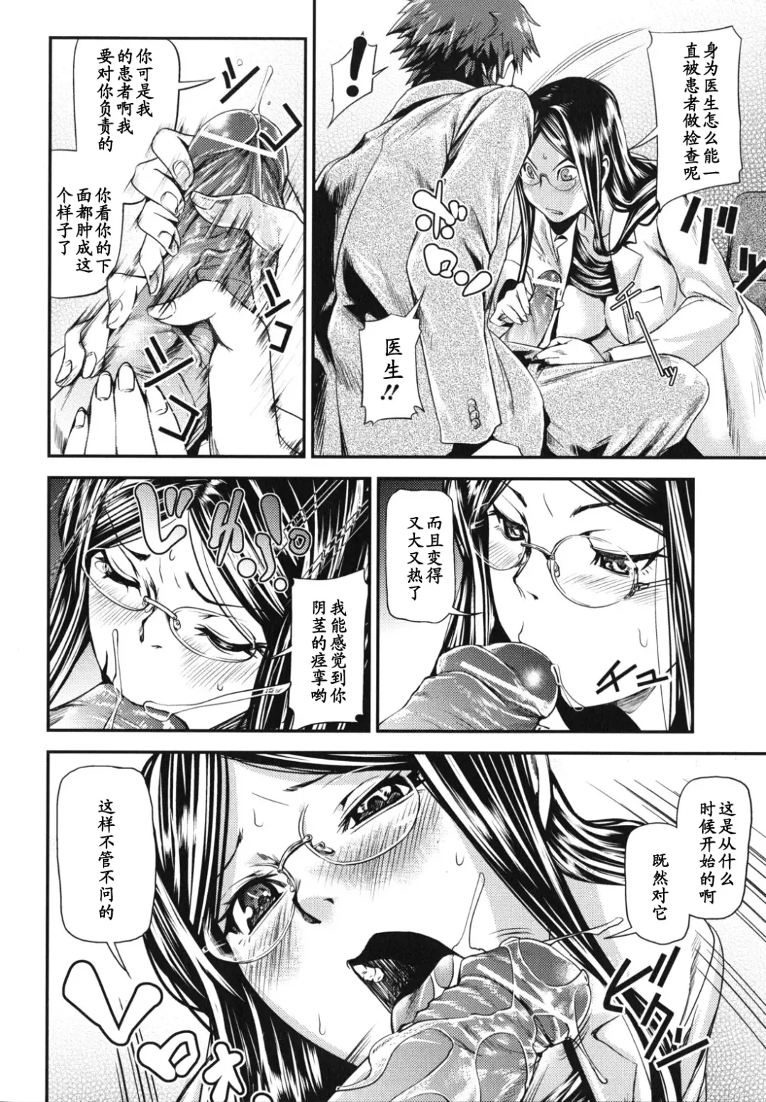 [Shiomaneki] Dr.Girl Fhentai - Page 6