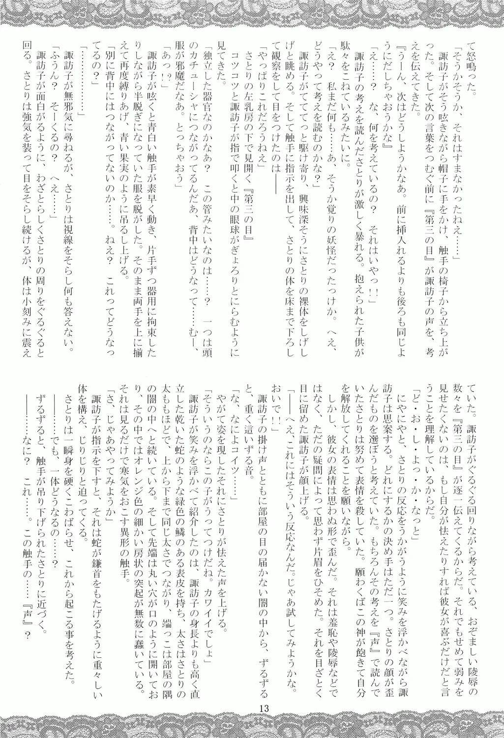 [Fumihiro] Satori no Heya Fhentai - Page 12