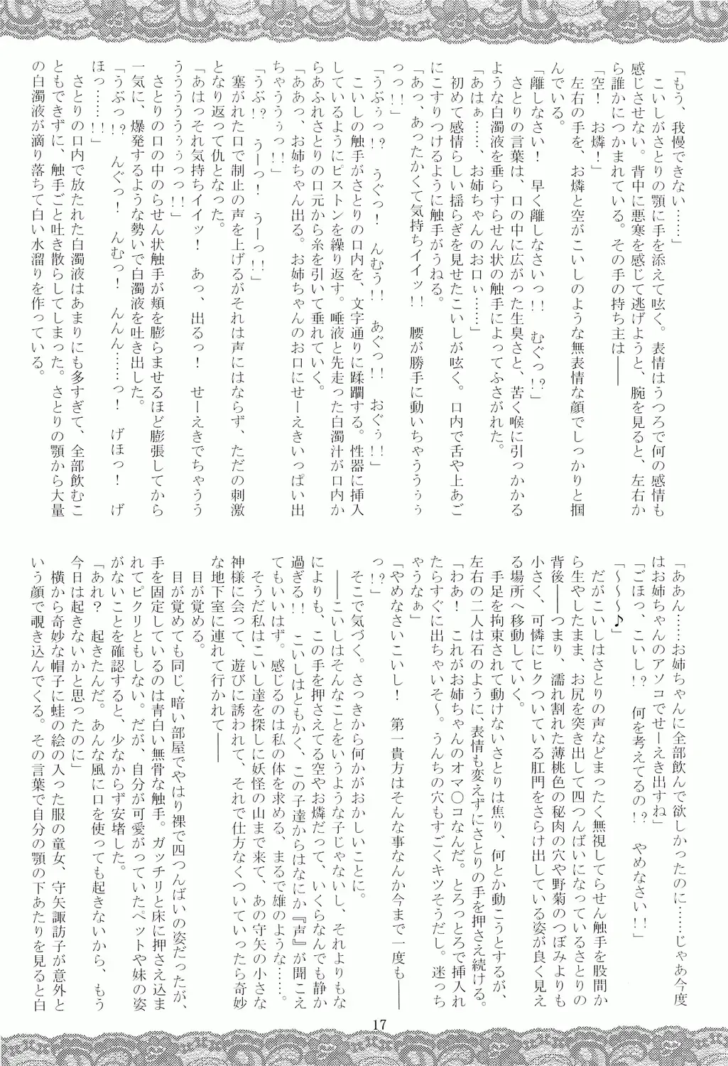 [Fumihiro] Satori no Heya Fhentai - Page 16