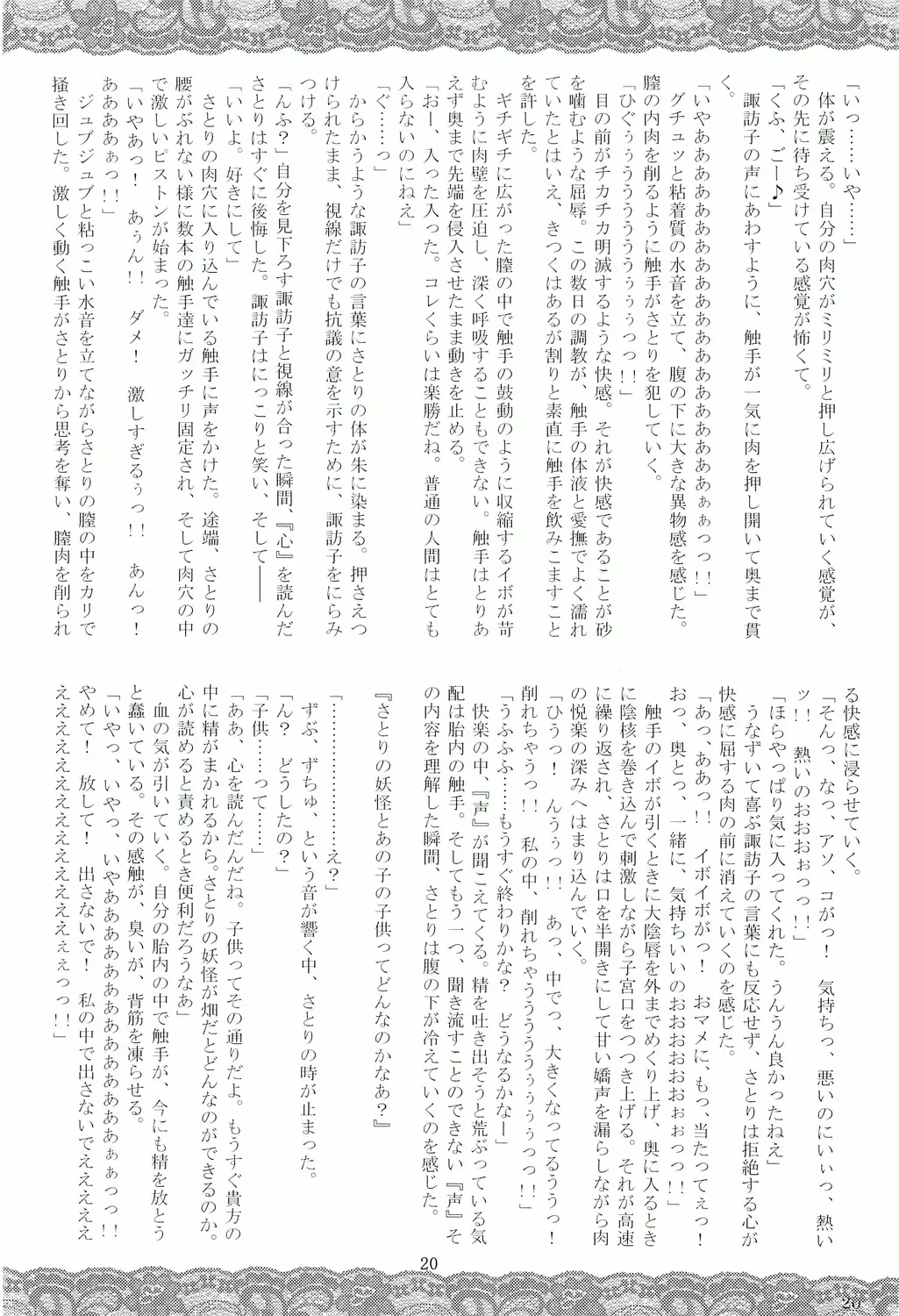 [Fumihiro] Satori no Heya Fhentai - Page 19