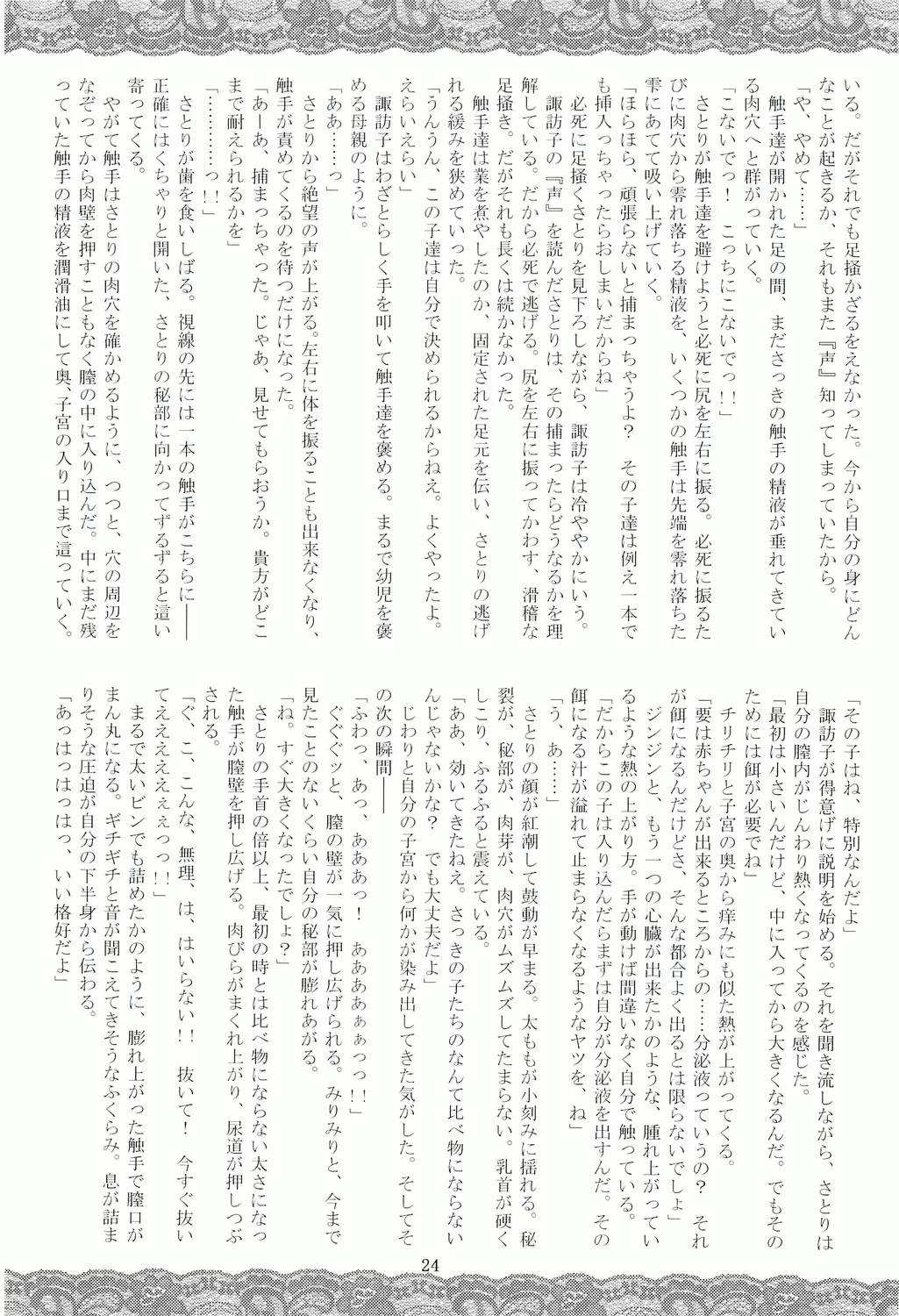 [Fumihiro] Satori no Heya Fhentai - Page 23