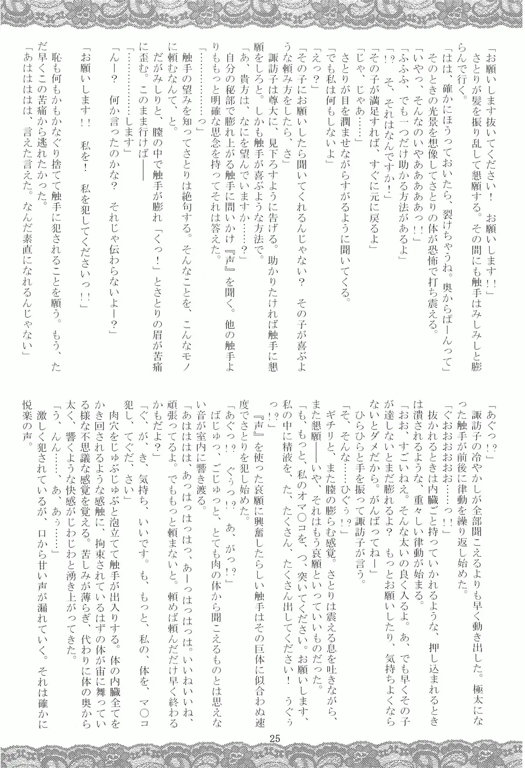 [Fumihiro] Satori no Heya Fhentai - Page 24