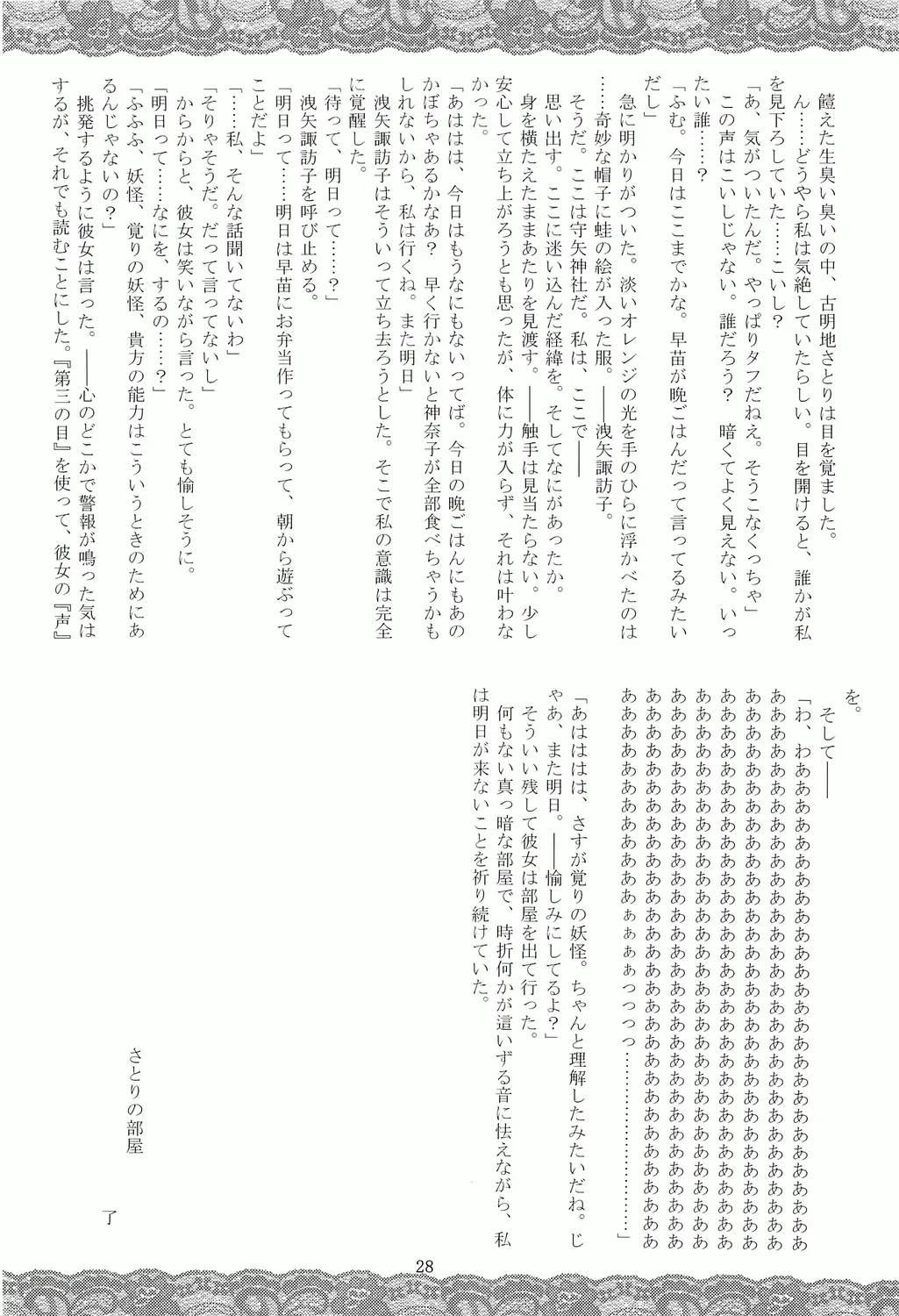 [Fumihiro] Satori no Heya Fhentai - Page 27