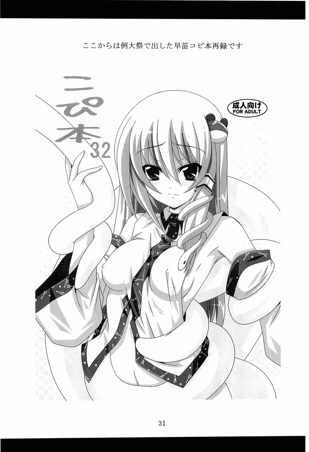 [Fumihiro] Satori no Heya Fhentai - Page 30