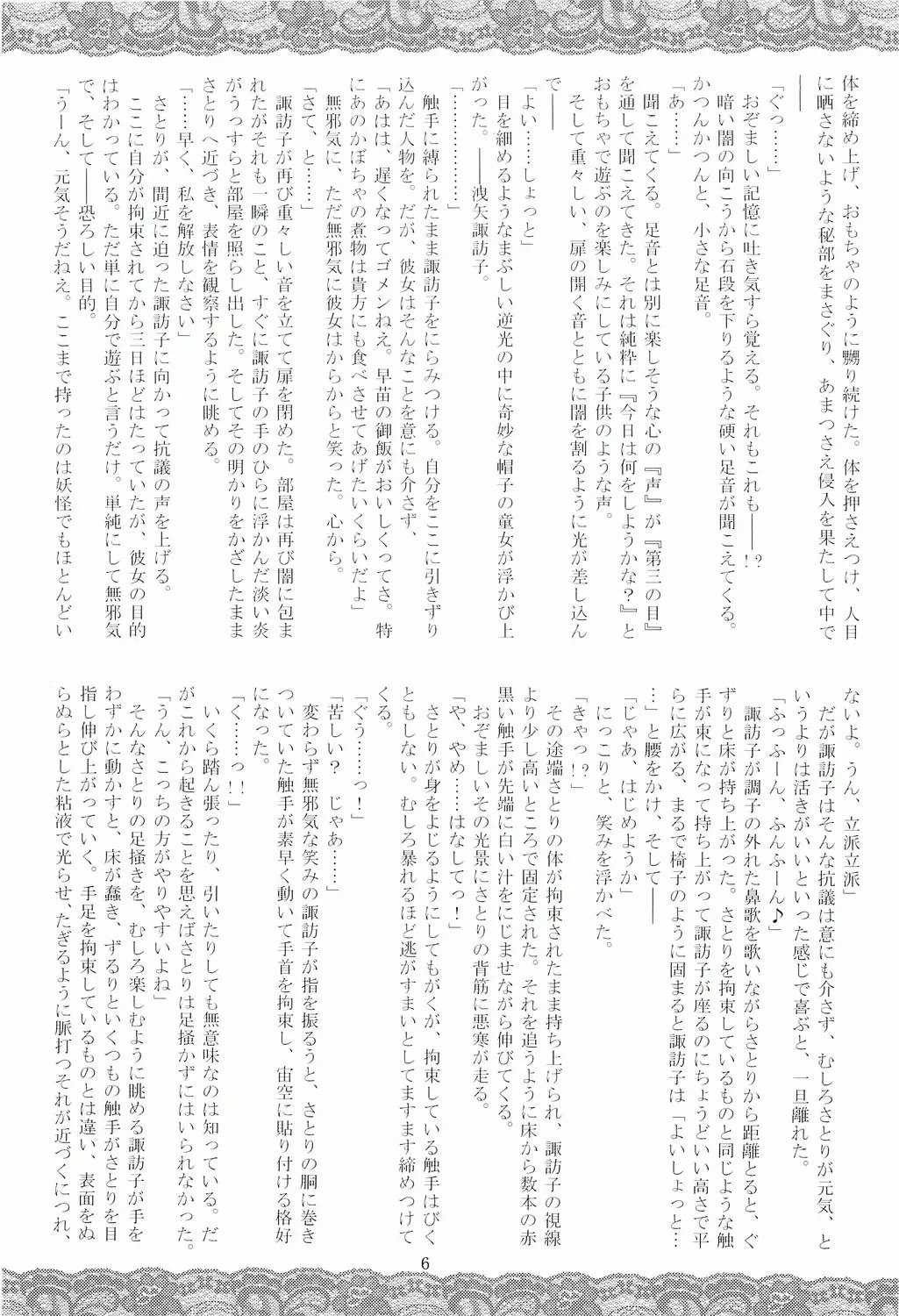 [Fumihiro] Satori no Heya Fhentai - Page 5