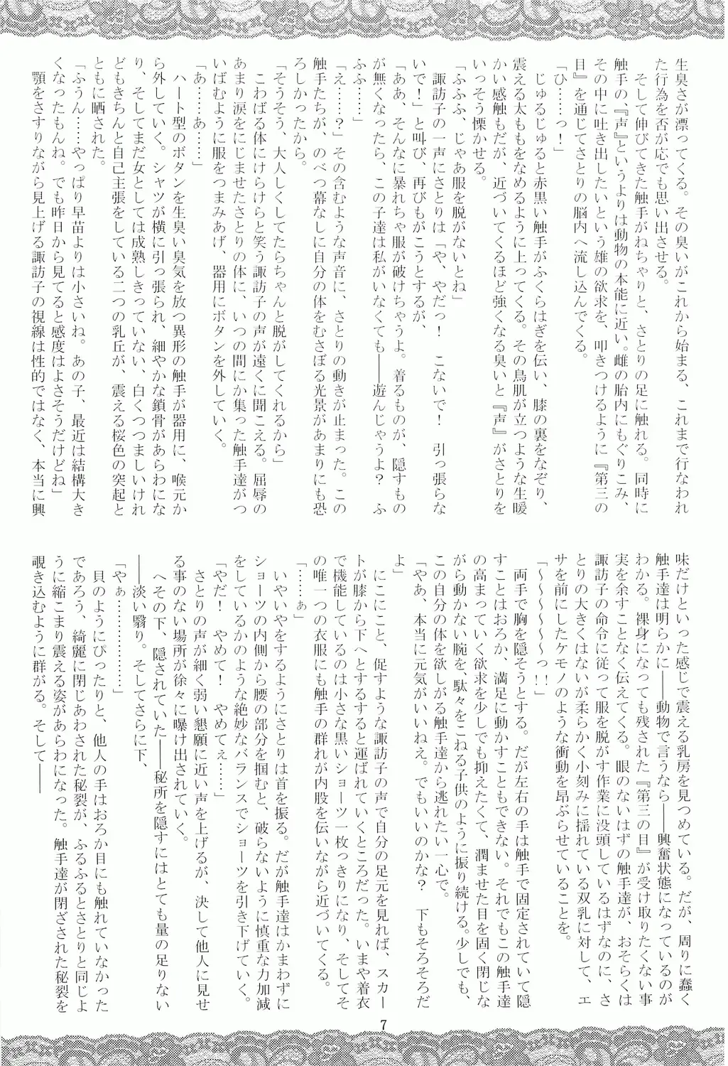 [Fumihiro] Satori no Heya Fhentai - Page 6