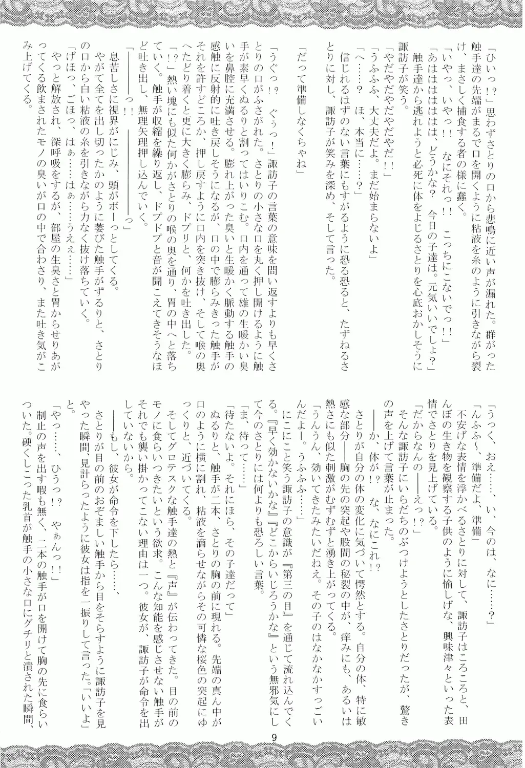 [Fumihiro] Satori no Heya Fhentai - Page 8