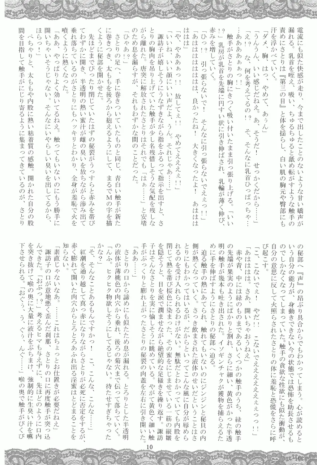 [Fumihiro] Satori no Heya Fhentai - Page 9