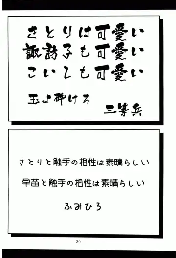 [Fumihiro] Satori no Heya Fhentai - Page 29