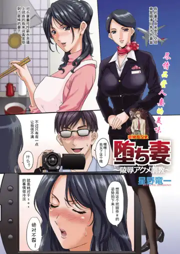 Read [Hoshino Ryuichi] 堕ち妻 ~陵辱のアクメ 調教~ - Fhentai